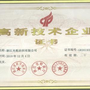 High tech enterprise in China