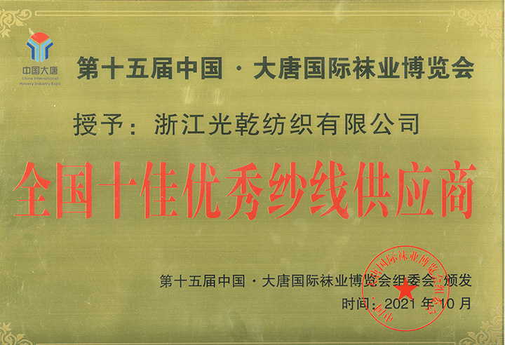 Top ten excellent socks yarn suppliers in China